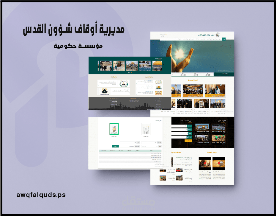 مديرية أوقاف القدس ( مؤسسة حكومية )