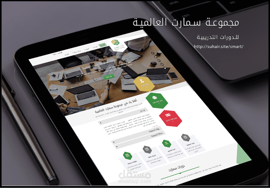 مجموعة سمارت العالمية للدورات التدريبية