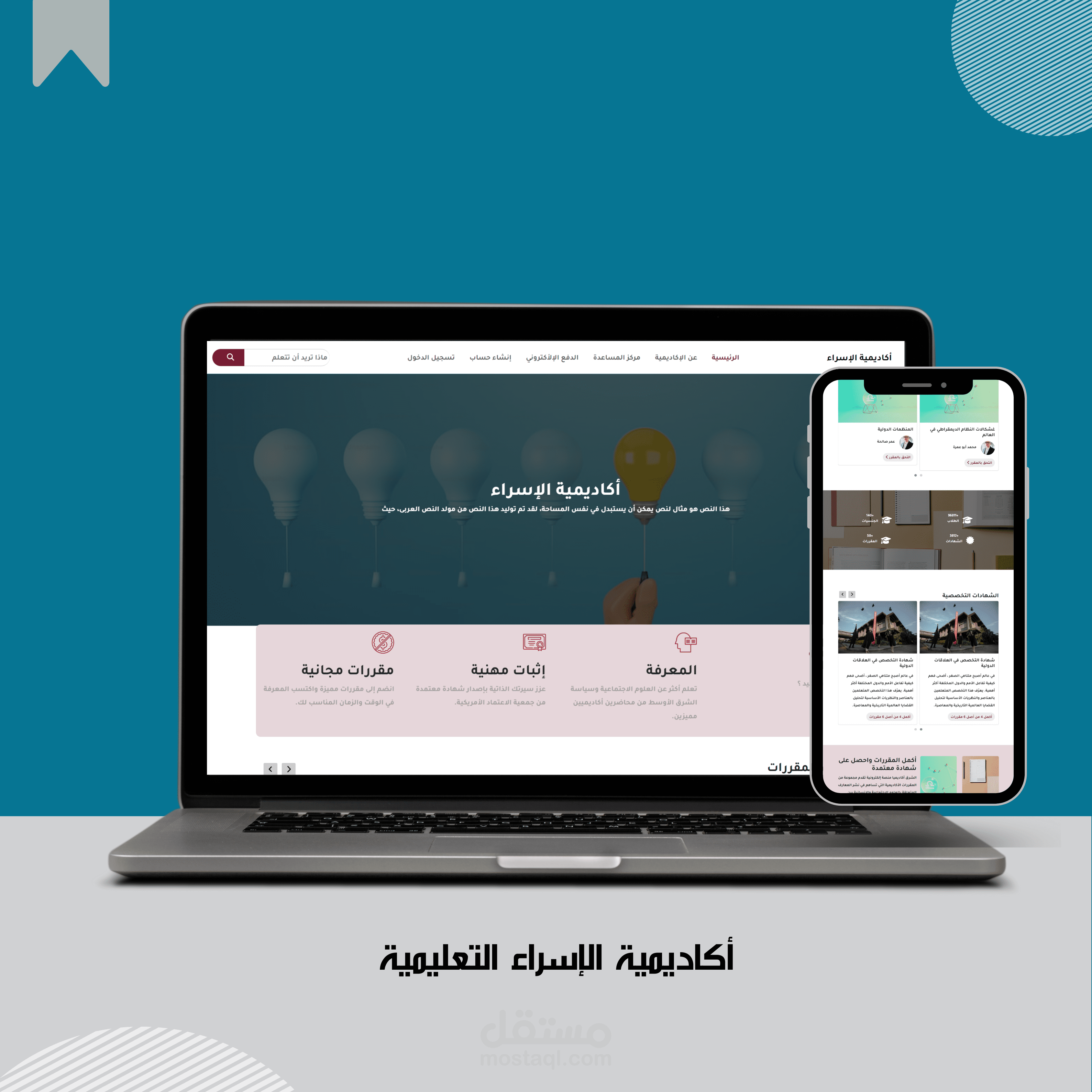 أكاديمية الإسراء التعليمية