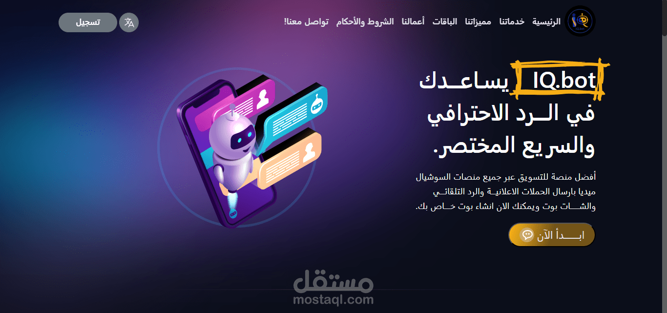 موقع شات بوت
