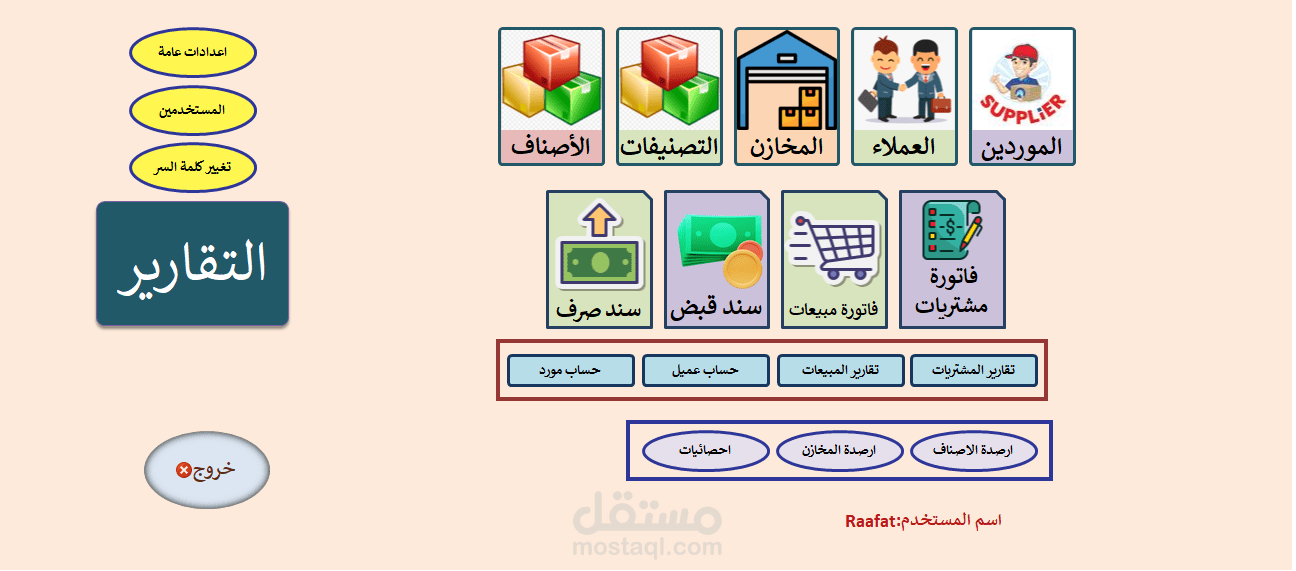 برنامج مبيعات ومشتريات ومخازن