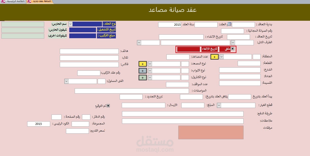 برنامج لشركات المصاعد