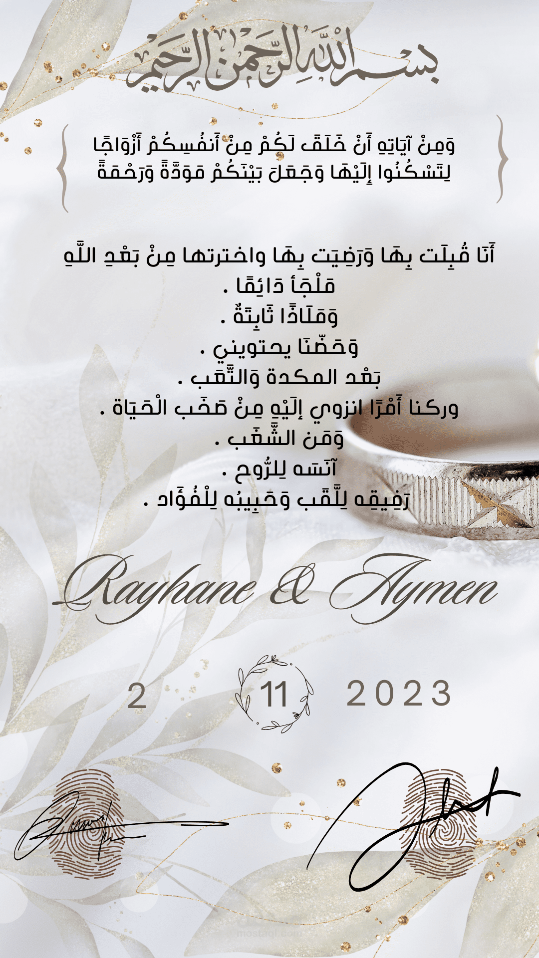 دعوة زفاف .بطاقة نهنئة زفاف