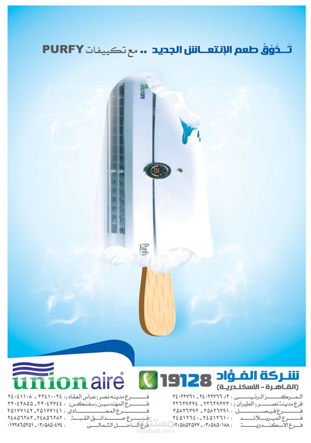 اعلان تكييف