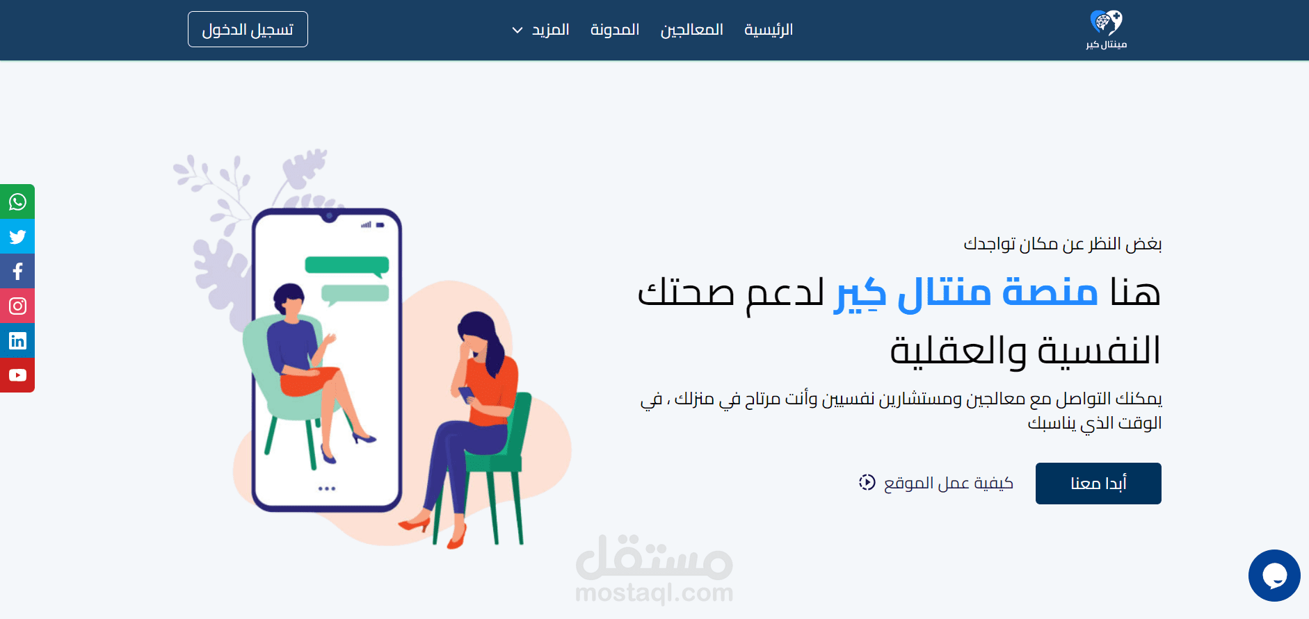موقع الاستشارات النفسية منتال كير