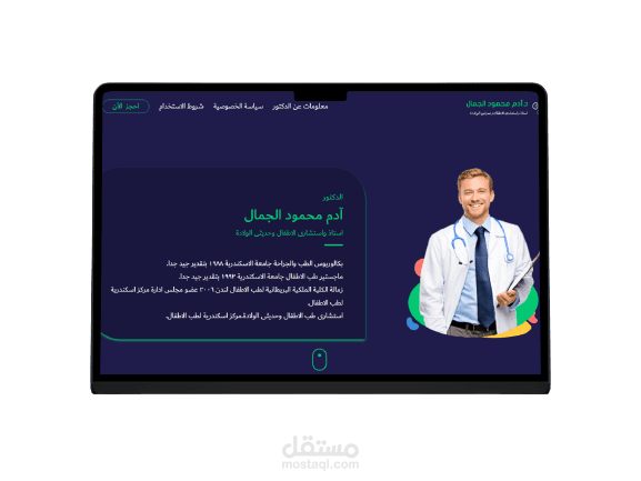 موقع الطبيب