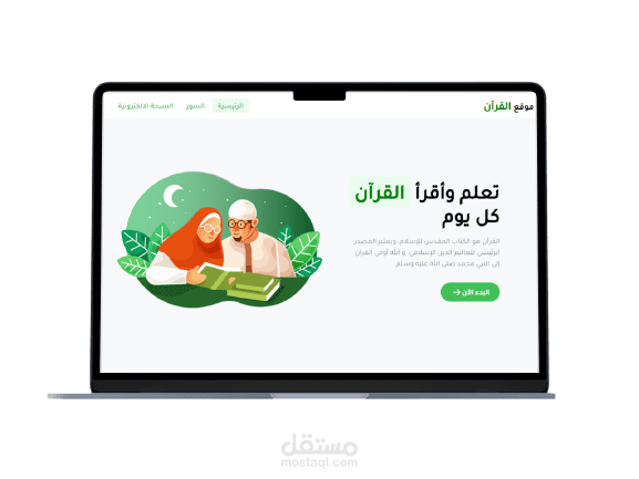 موقع القرأن الكريم