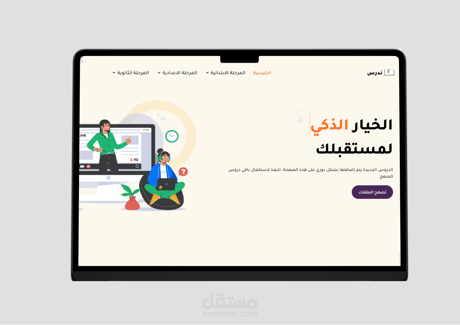 موقع ندرس الملفات التعليمية
