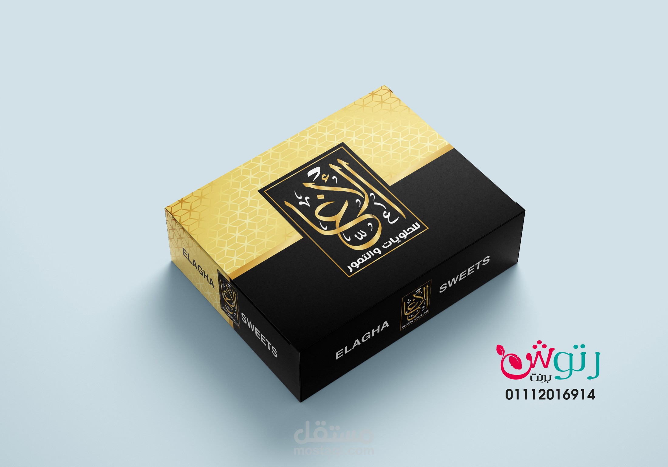 تصميم علبة حلويات