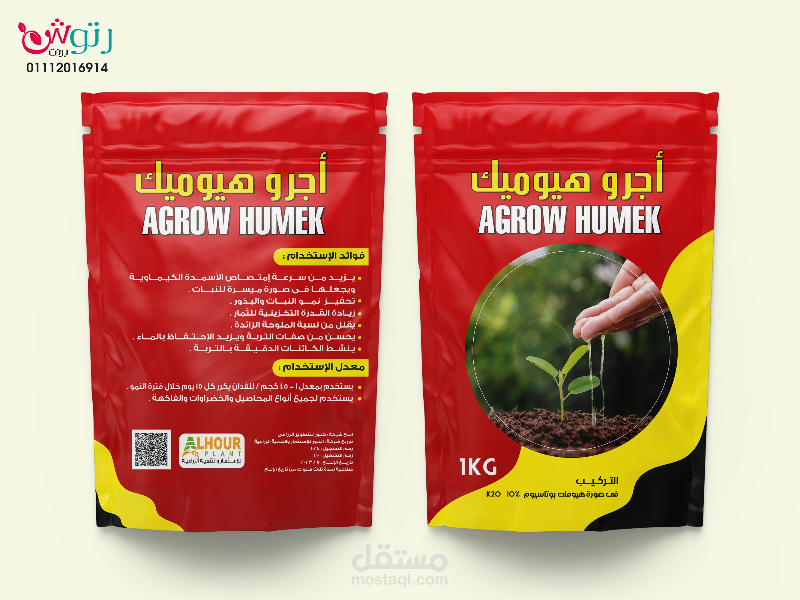 تصميم اكياس مبيدات