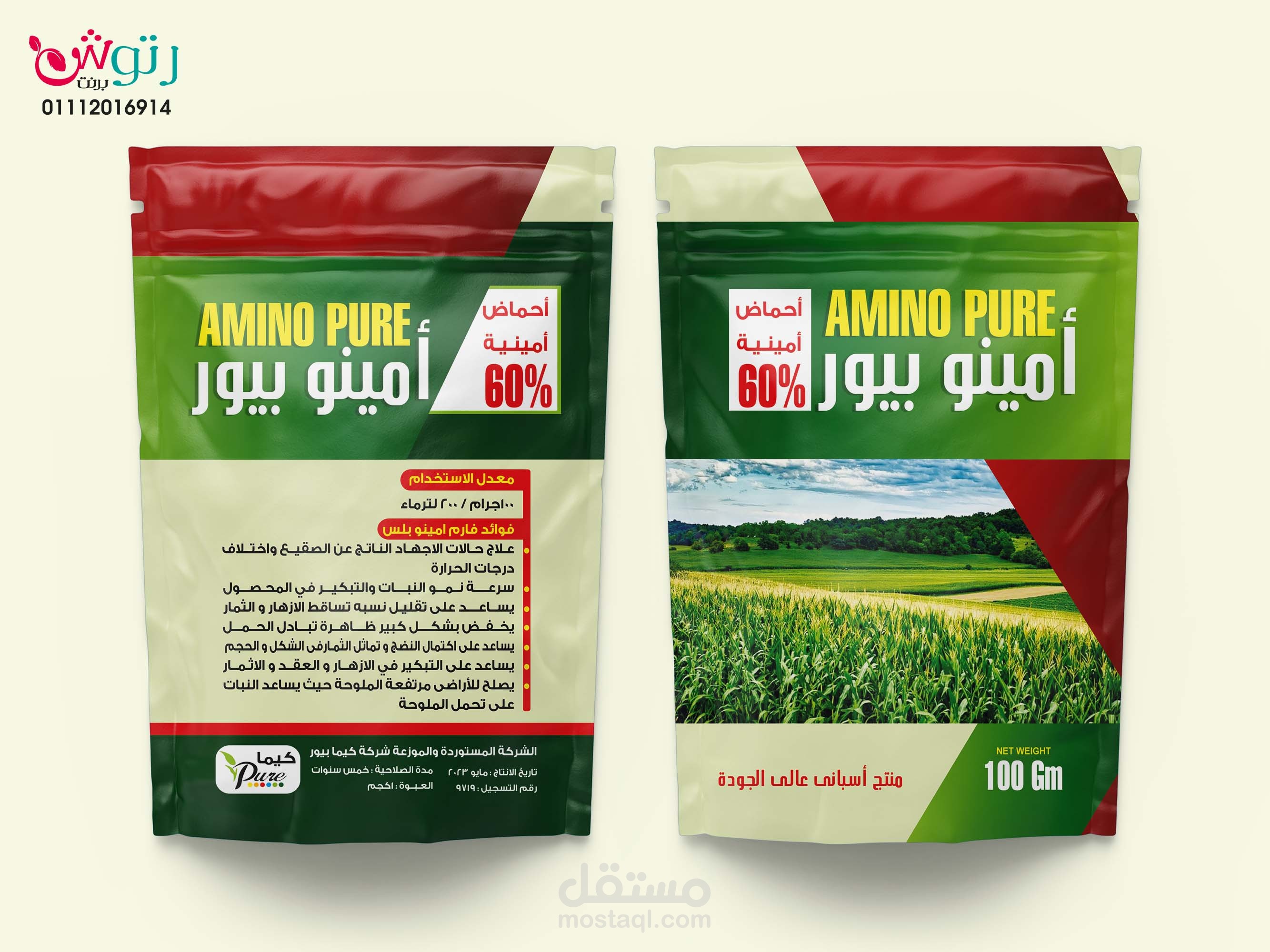 تصميم اكياس مبيدات