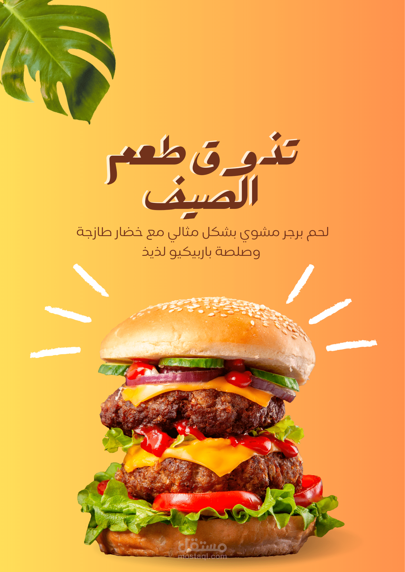 تصميم لمطعم برجر