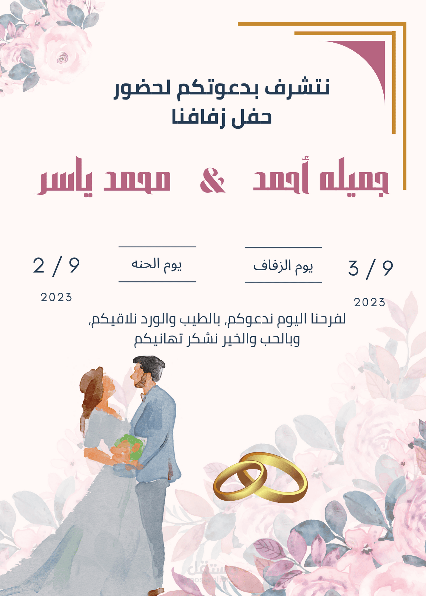 دعوه لحفل زفاف