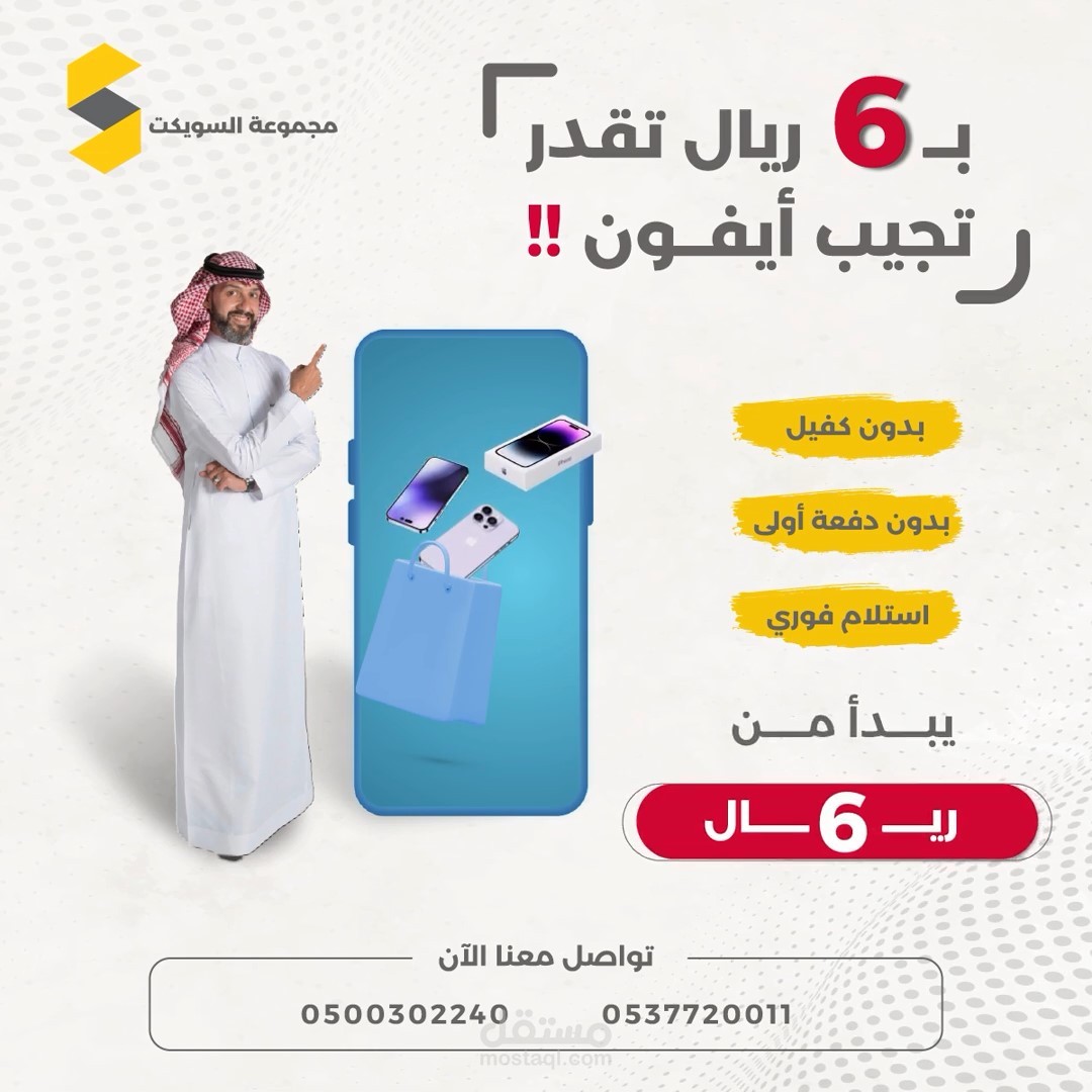 فيديو موشن جرافيك (مجموعة السويكت )