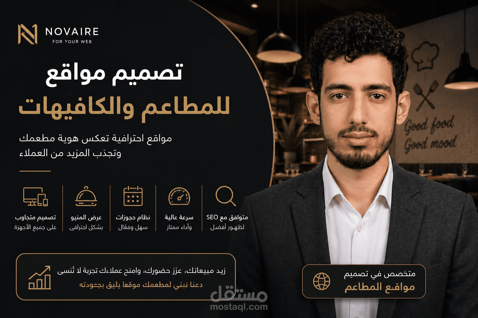 تصميم مواقع فاخرة للمطاعم والكافيهات | Novaire
