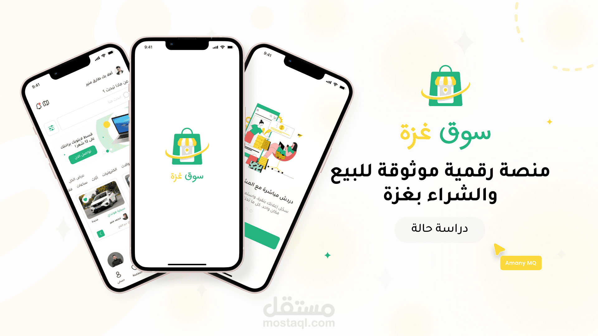 تصميم تجربة مستخدم وواجهة مستخدم لتطبيق سوق غزة باستخدام Figma