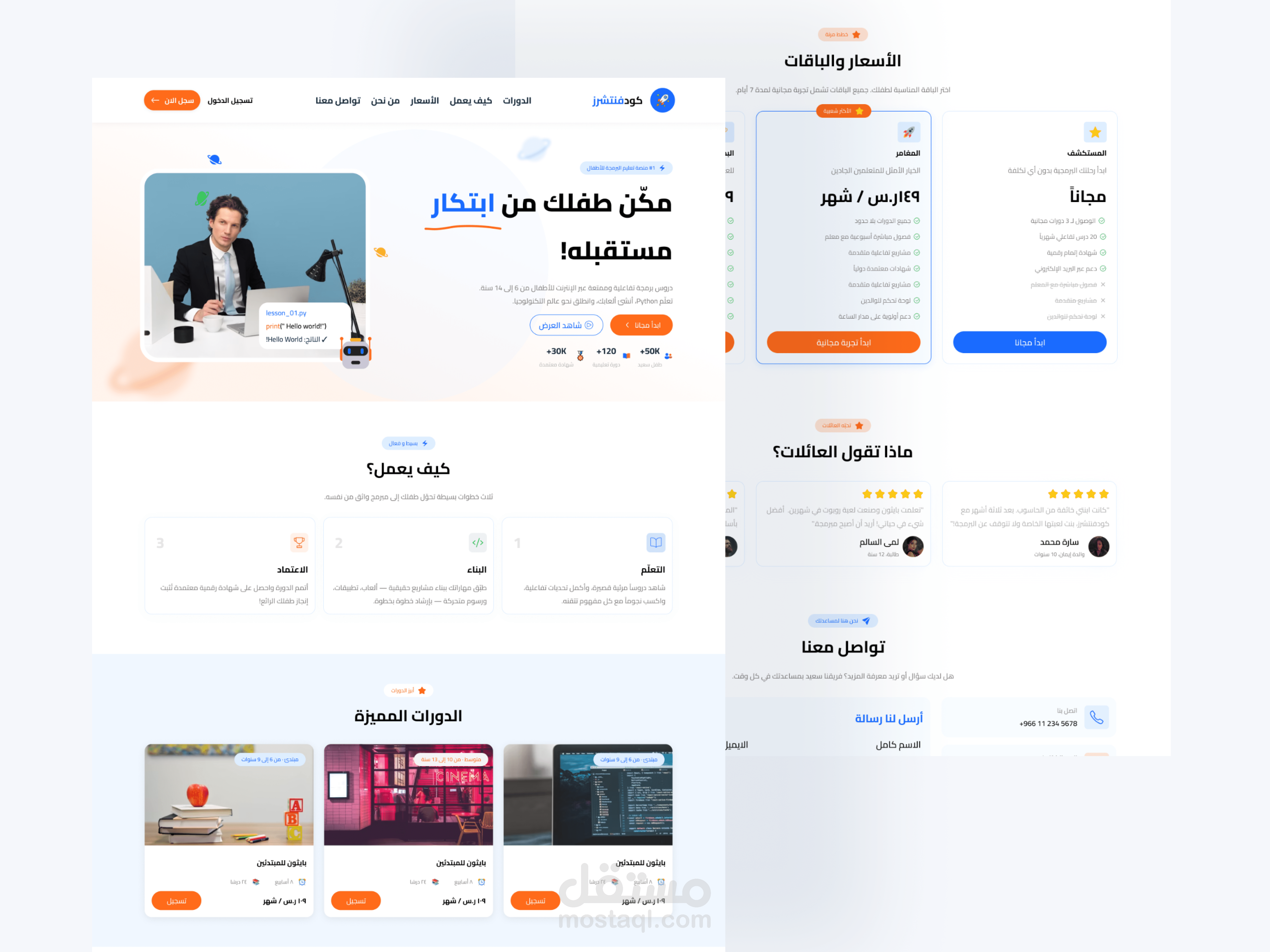 كودفنتشرز - Codeventures landing page