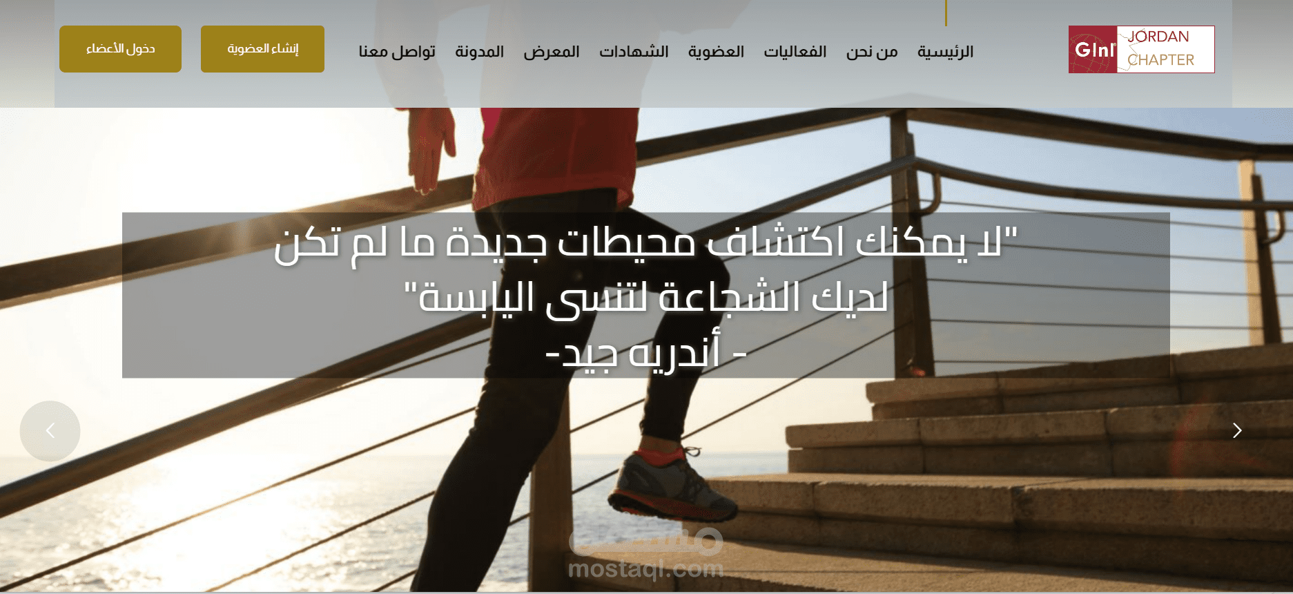 الرابطة الأردنية لمعهد الابتكار العالمي
