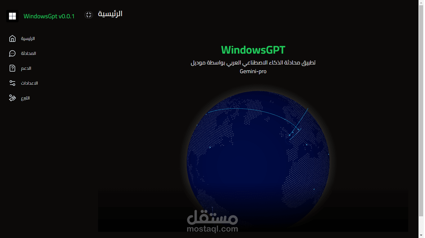تطبيق محادثة الذكاء الاصطناعي العربي بواسطة موديل Gemini-pro