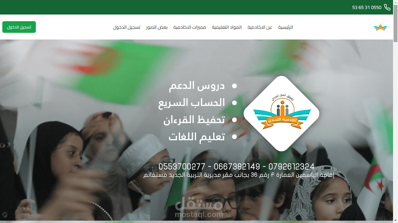 تطوير موقع الكتروني لأكادمية (مدرسة خصوصية)