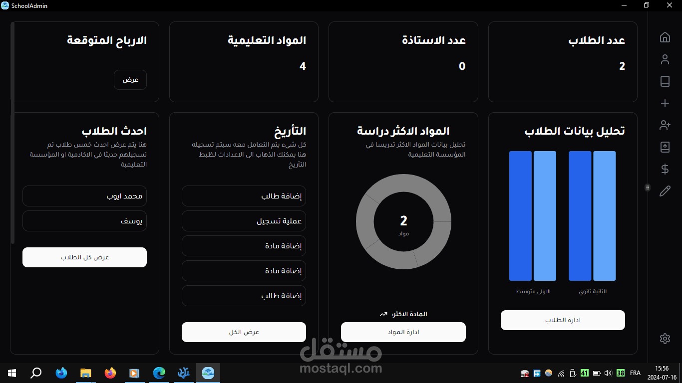 تطبيق FullStack لادارة الطلاب باستخدام JavaScript