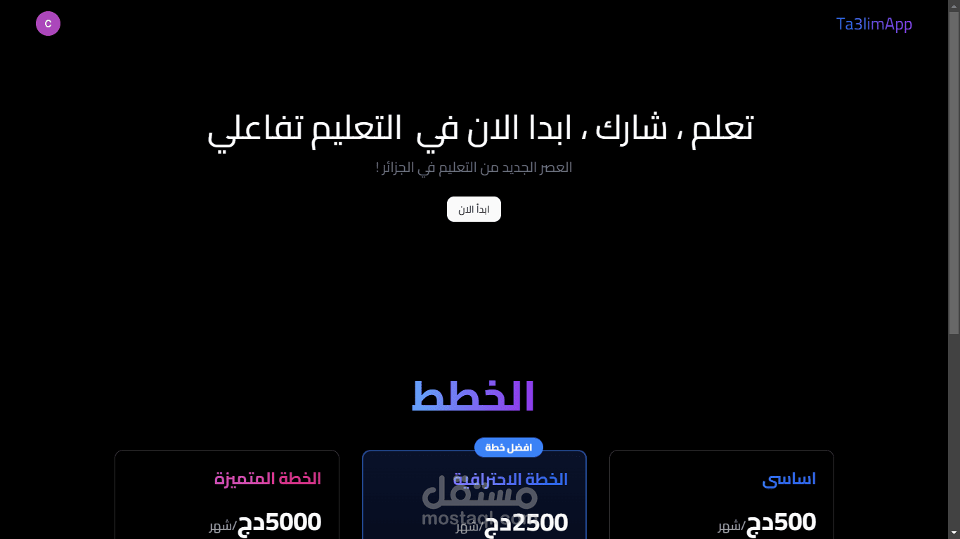 منصة تعليمية تفاعلية