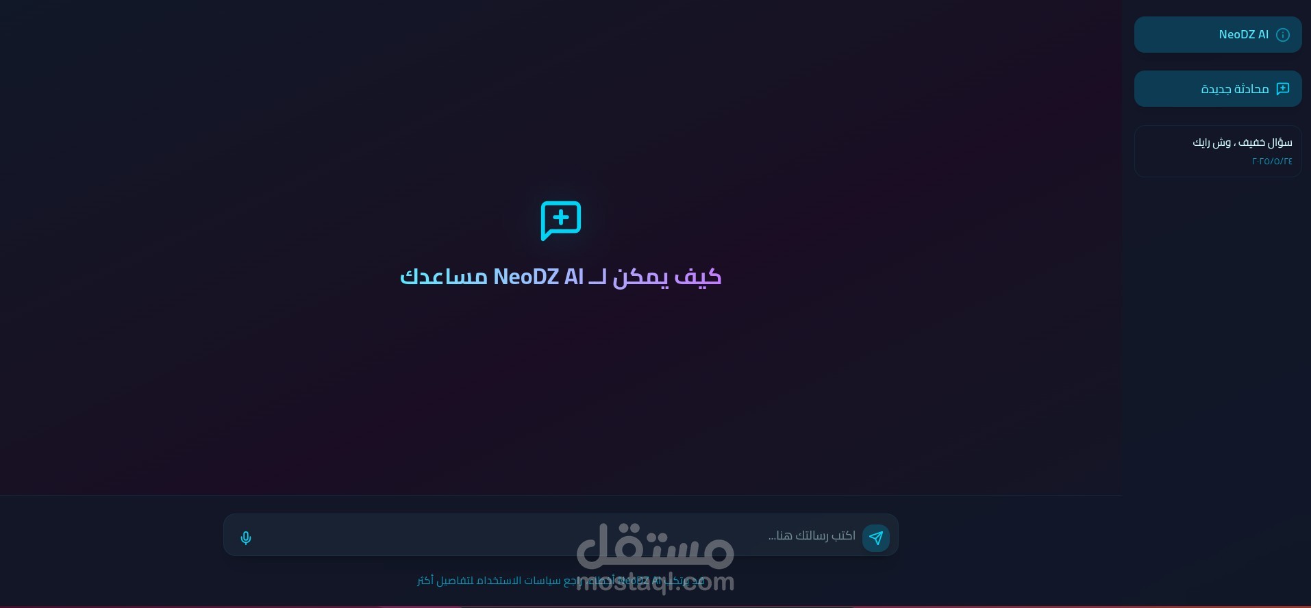 NeoDZ AI - تطبيق ذكاء اصطناعي