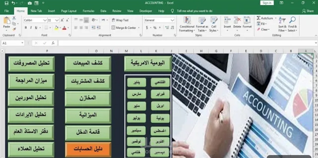 اكسيل