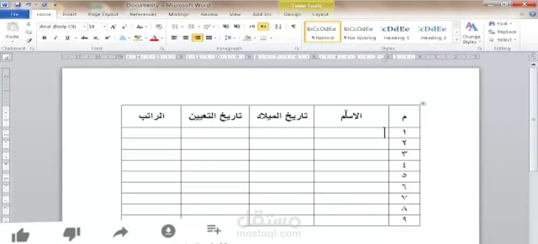 ميكروسوفت ورد