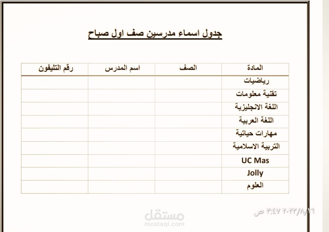 تصميم جدول للمدرسين بالصف ورقم التليفون