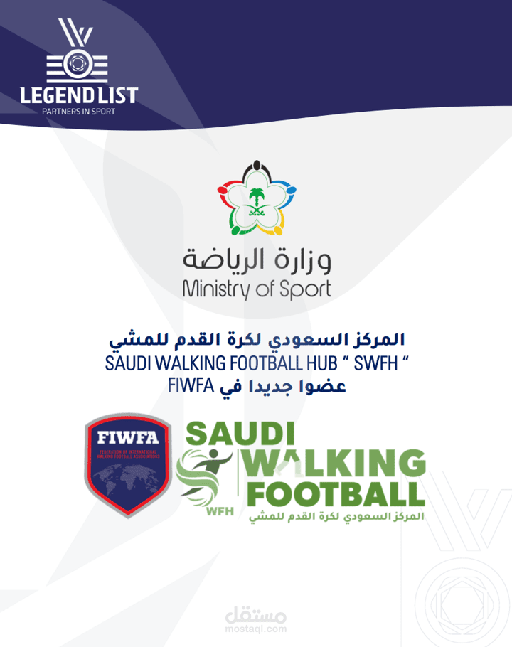 انشاء المركز السعودي لكرة القدم للمشي SAUDI WALKING FOOTBALL HUB “ SWFH “ عضوا جديدا في FIWFA