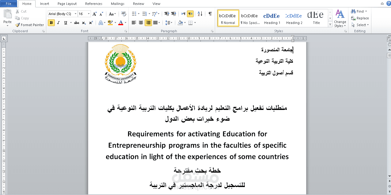 خطة بحثية لباحث ماجستير
