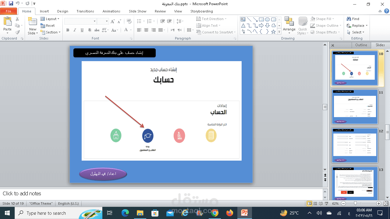 عمل ملف بور بوبينت عن بنك المعرفة