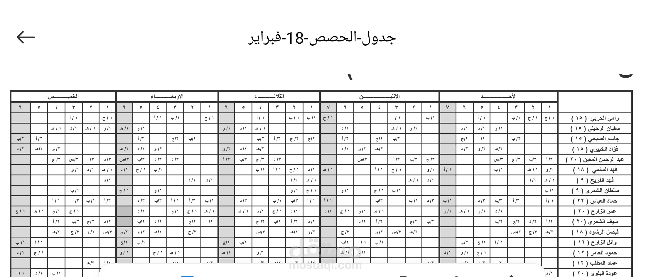 عمل جدول مدرسي