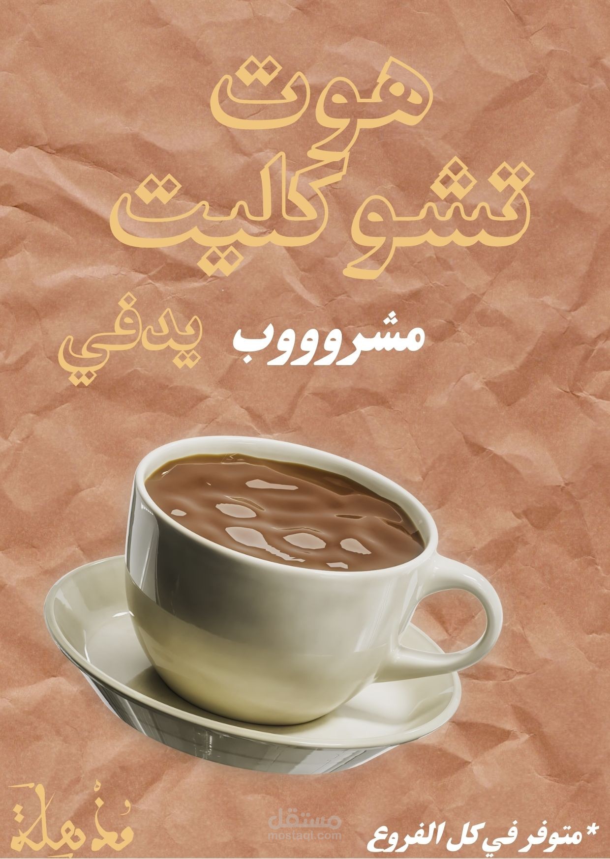 تصميم لاعلان