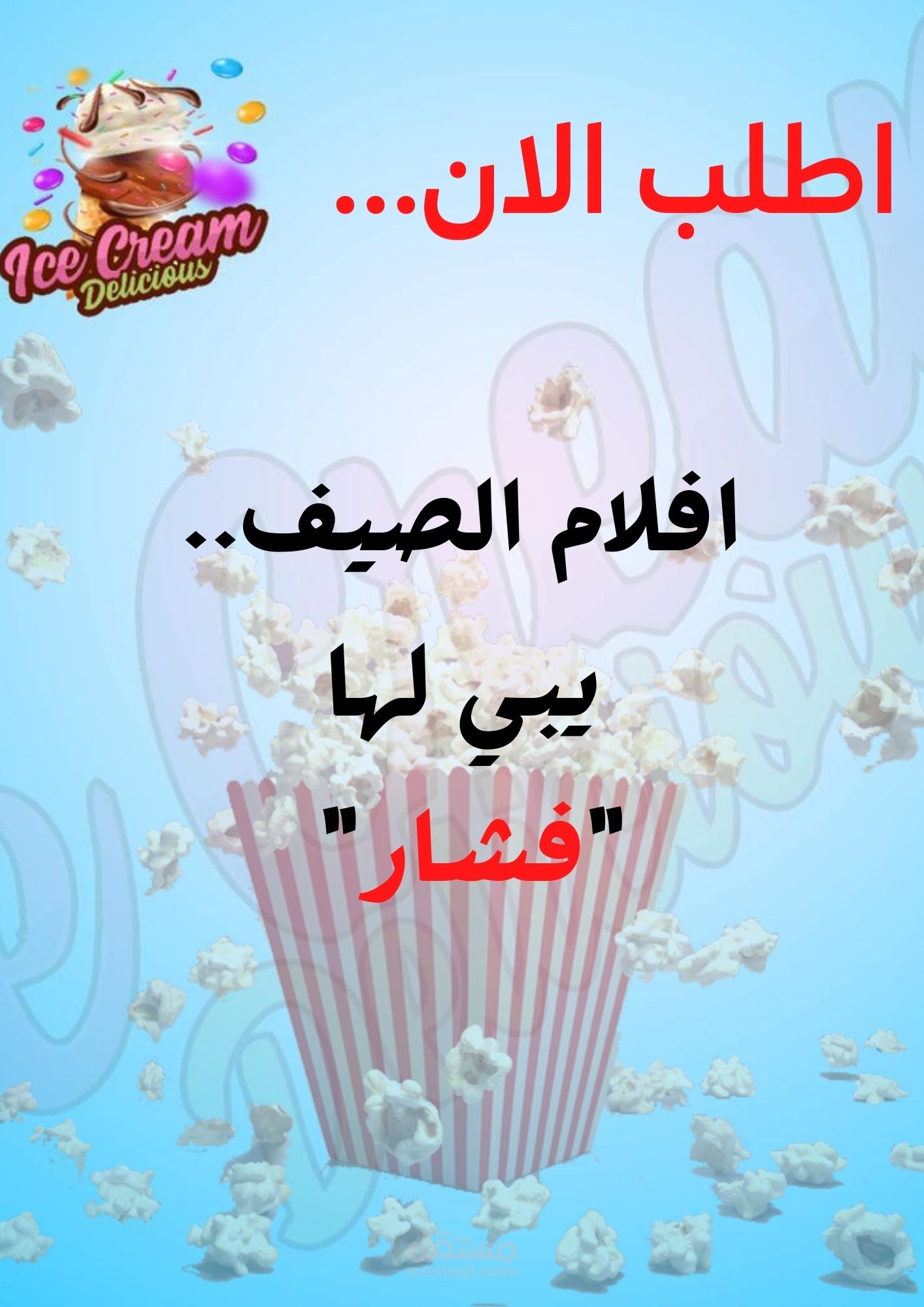 تصميم اعلان