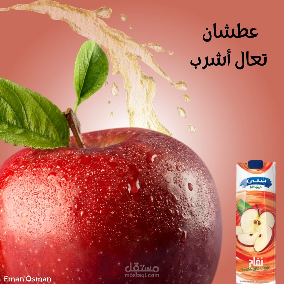تصميم إعلان عصير تفاح