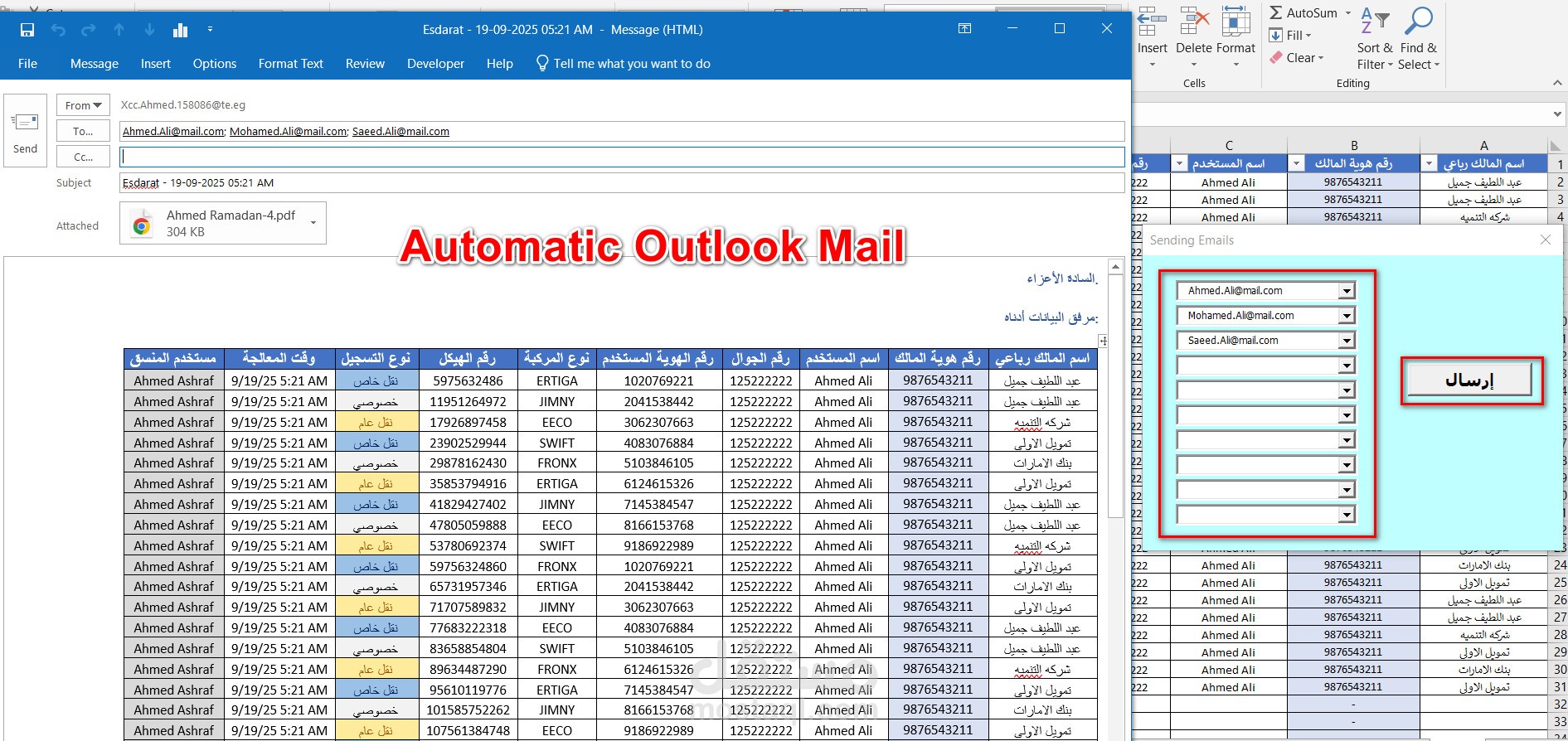 ارسال الايميلات بشكل اوتوماتيكي علي ال outlook