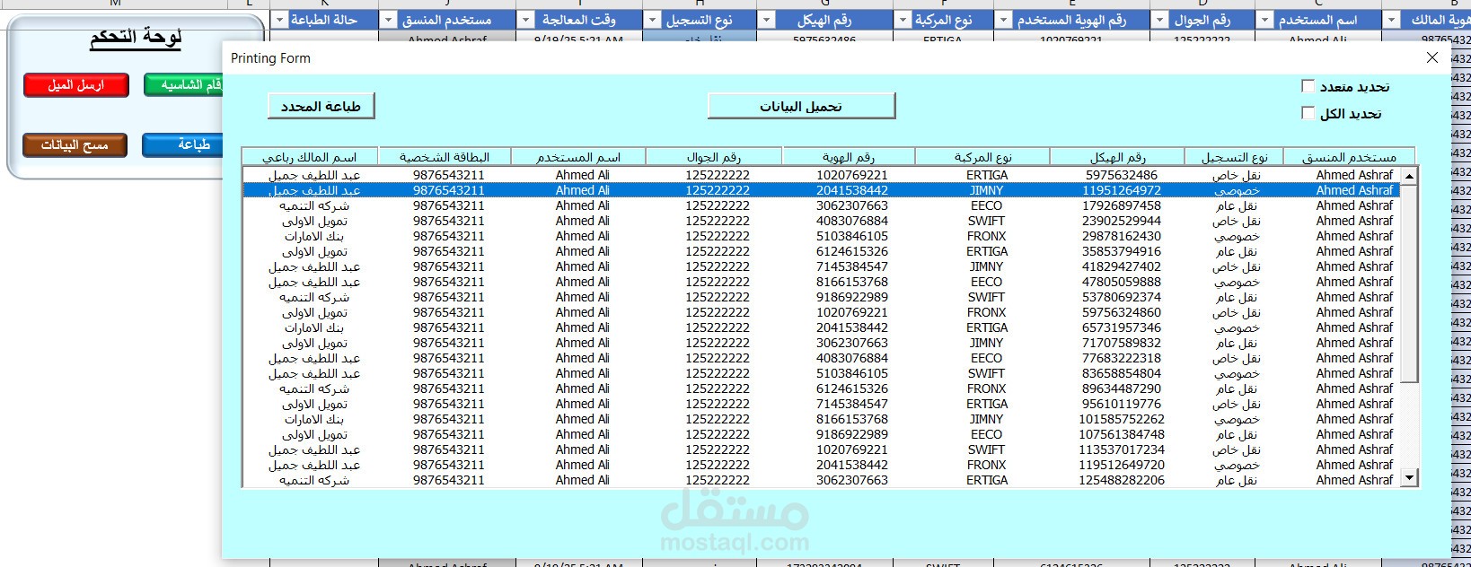 واجهة مستخدم لمعالجة وتحضير البيانات للطباعة الديناميكية