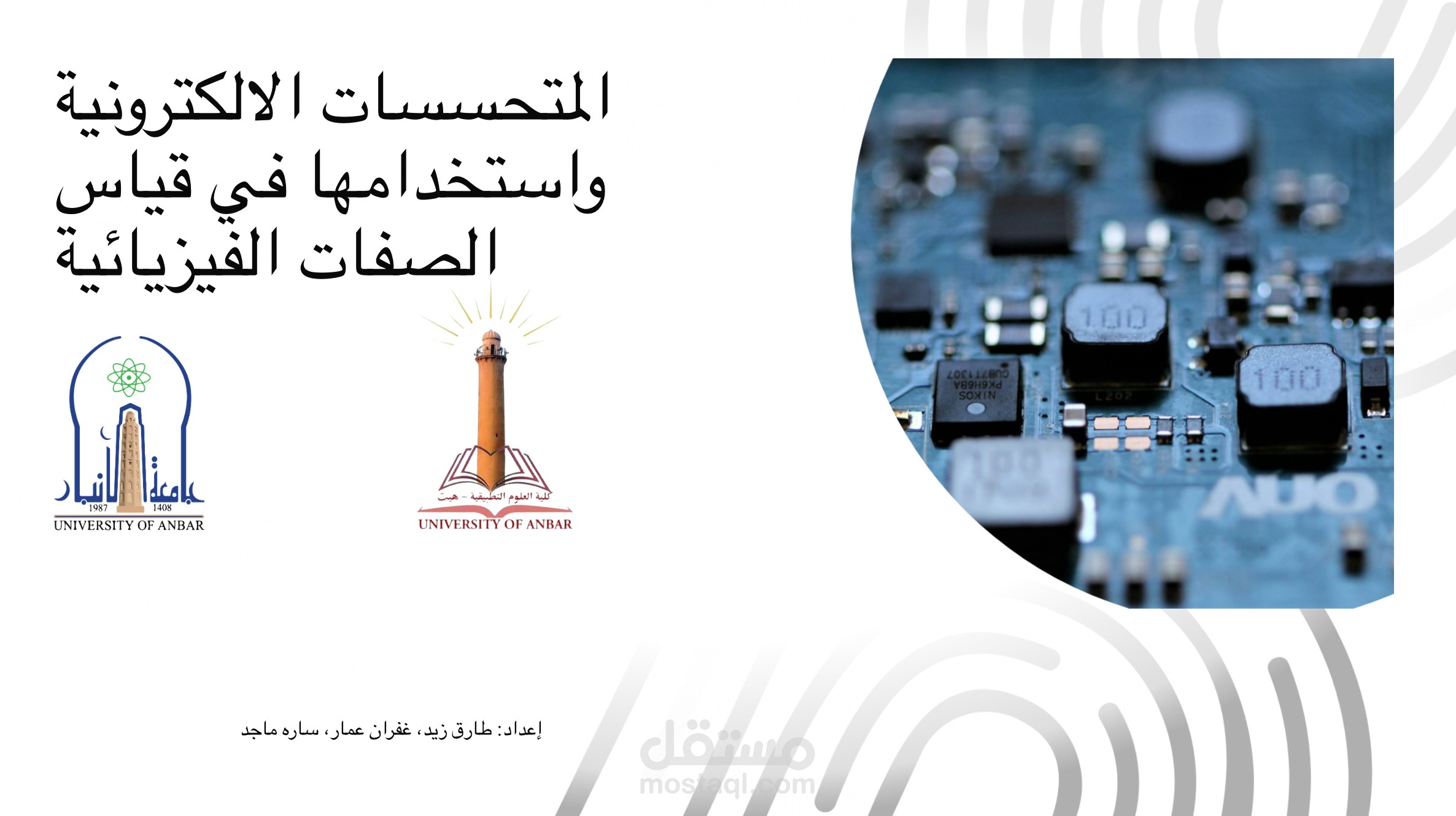 عرض تقديمي لمناقشة بحث تخرج قسم الفيزياء الحياتية / Powerpoint presentation for college students