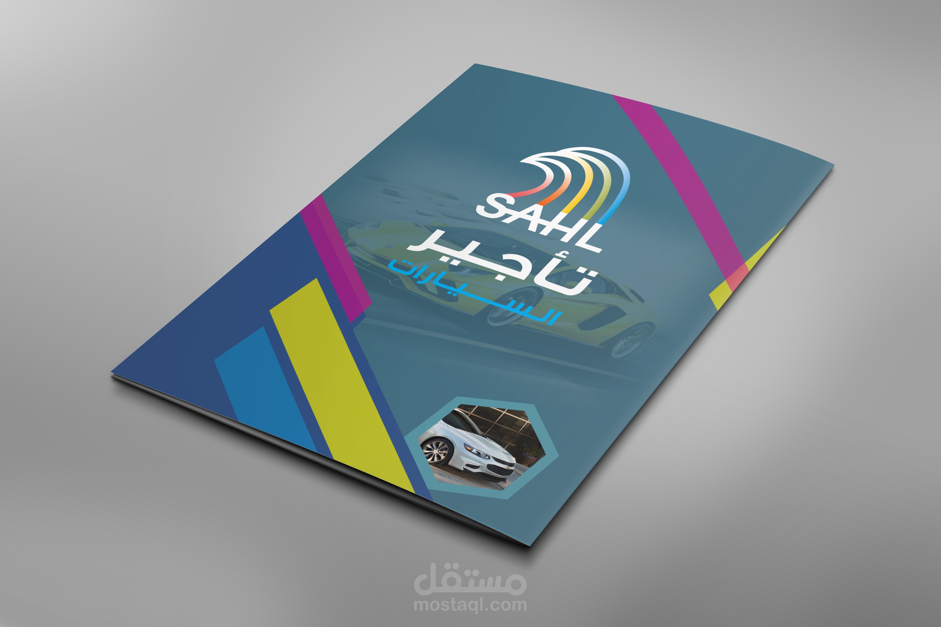 كتاب تسويقي لمنتج شركة SAHL تأجير