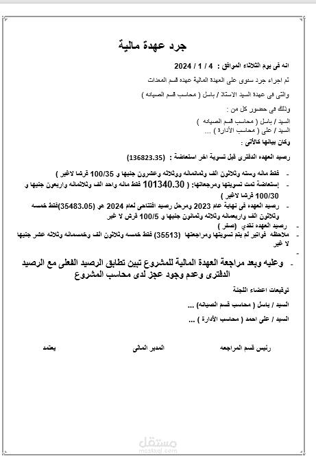 عمل علي برنامج الوورد