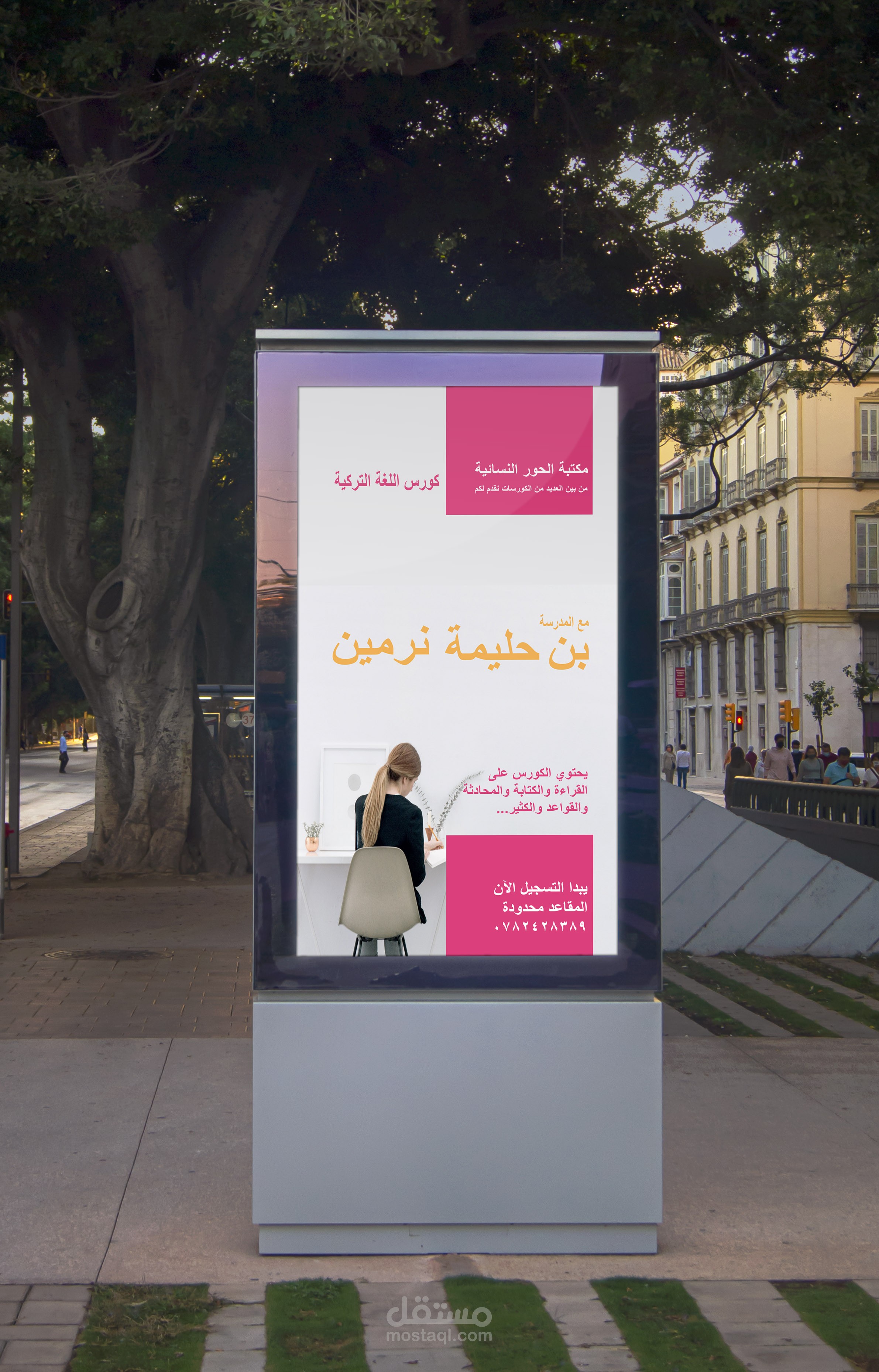 اعلان عن دورة لتعليم اللغة