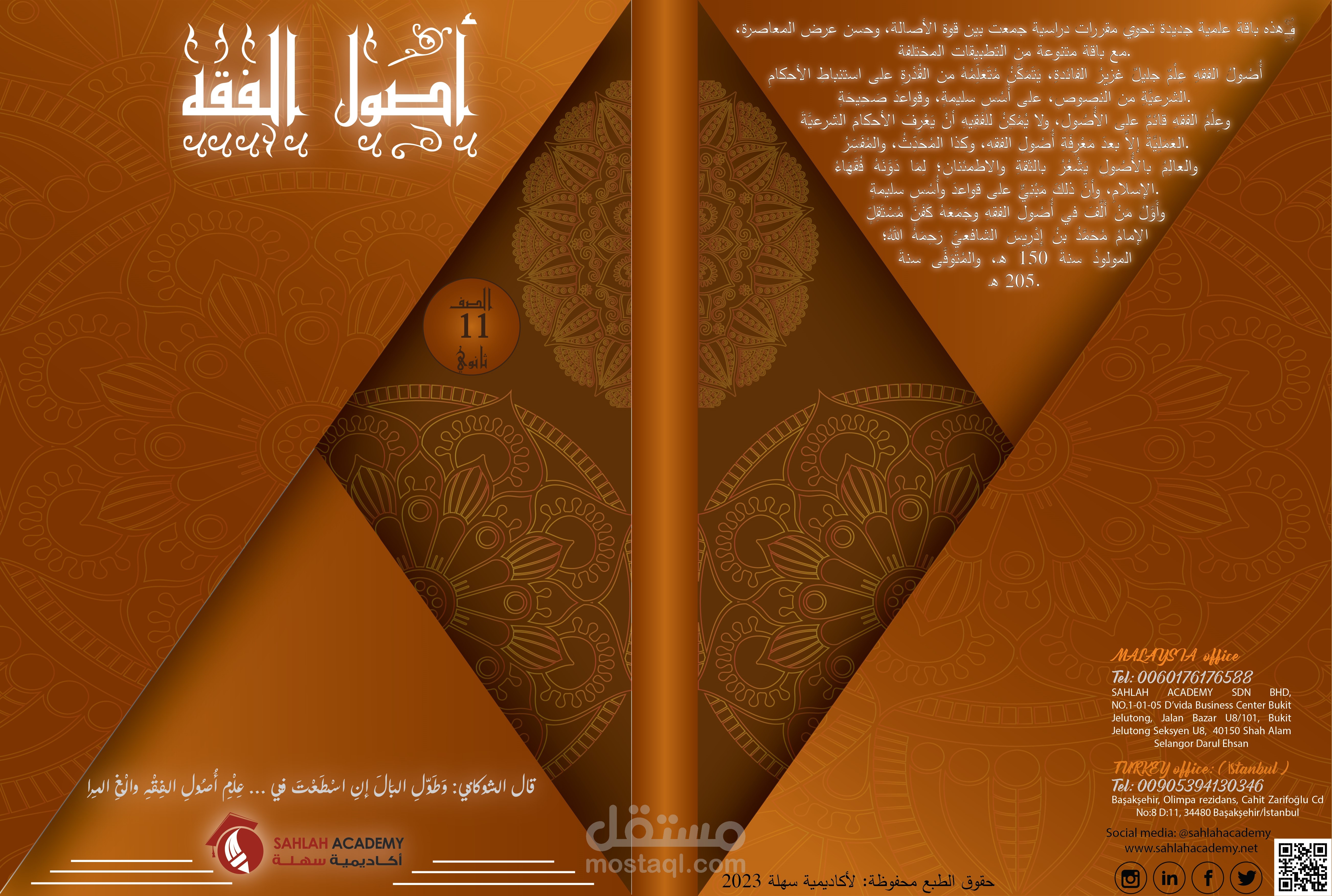 تصميم غلاف كتاب تعليمي / هوية بصرية متكاملة