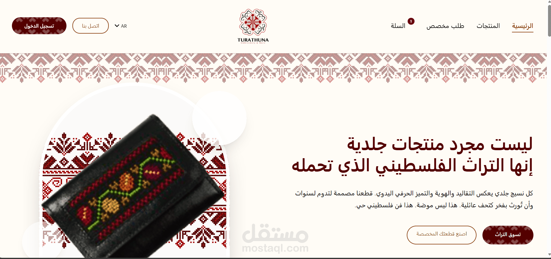 تراثنا: منصة تجارة إلكترونية متكاملة للحرف اليدوية والتراث الفلسطيني