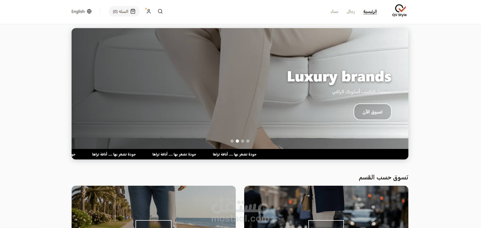 QV Style : منصة تجارة إلكترونية متطورة للأزياء والموضة