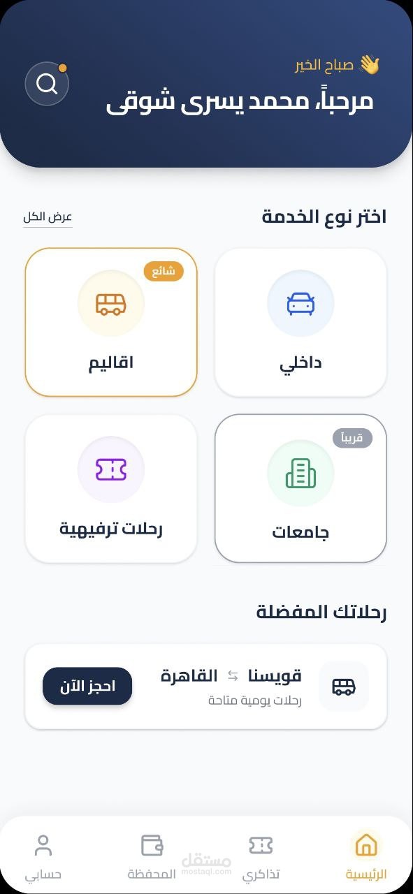 فى السكة: منظومة حجز وتنظيم الرحلات المسبقة