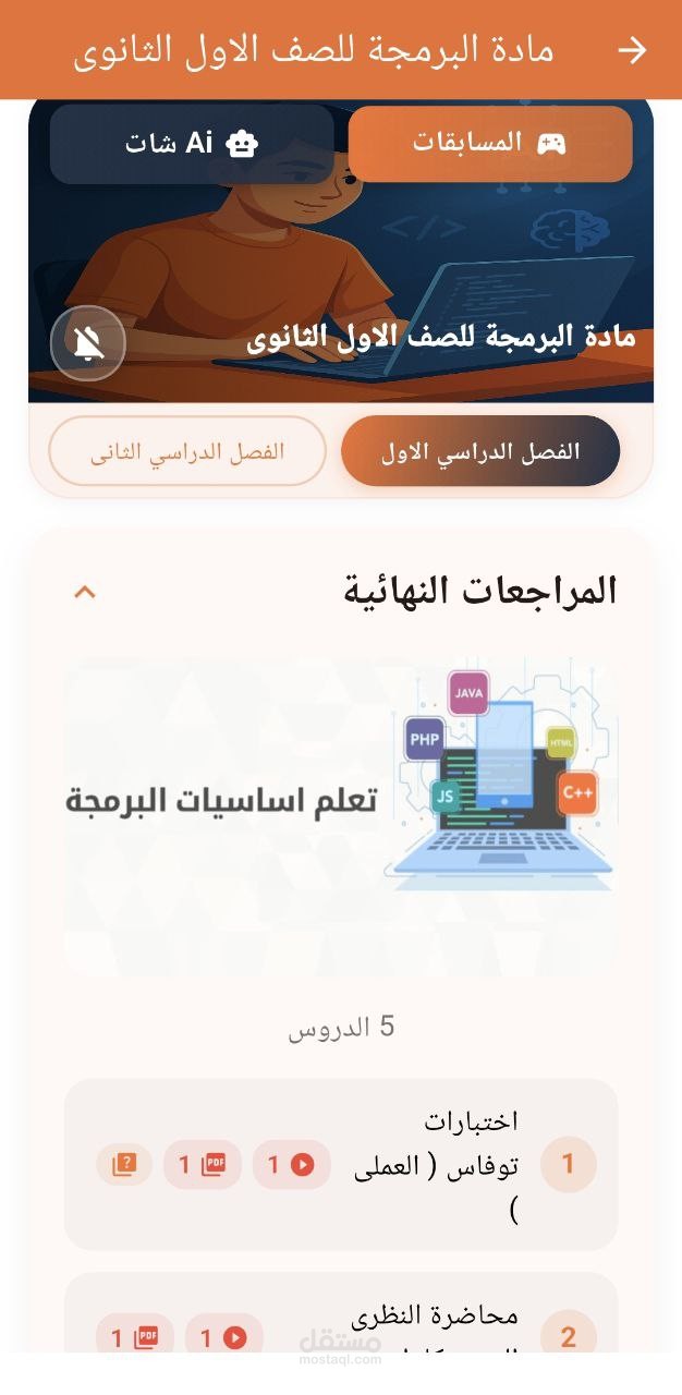 Kivo: المنصة التعليمية الذكية لتبسيط الحياه الدراسيه للطلاب