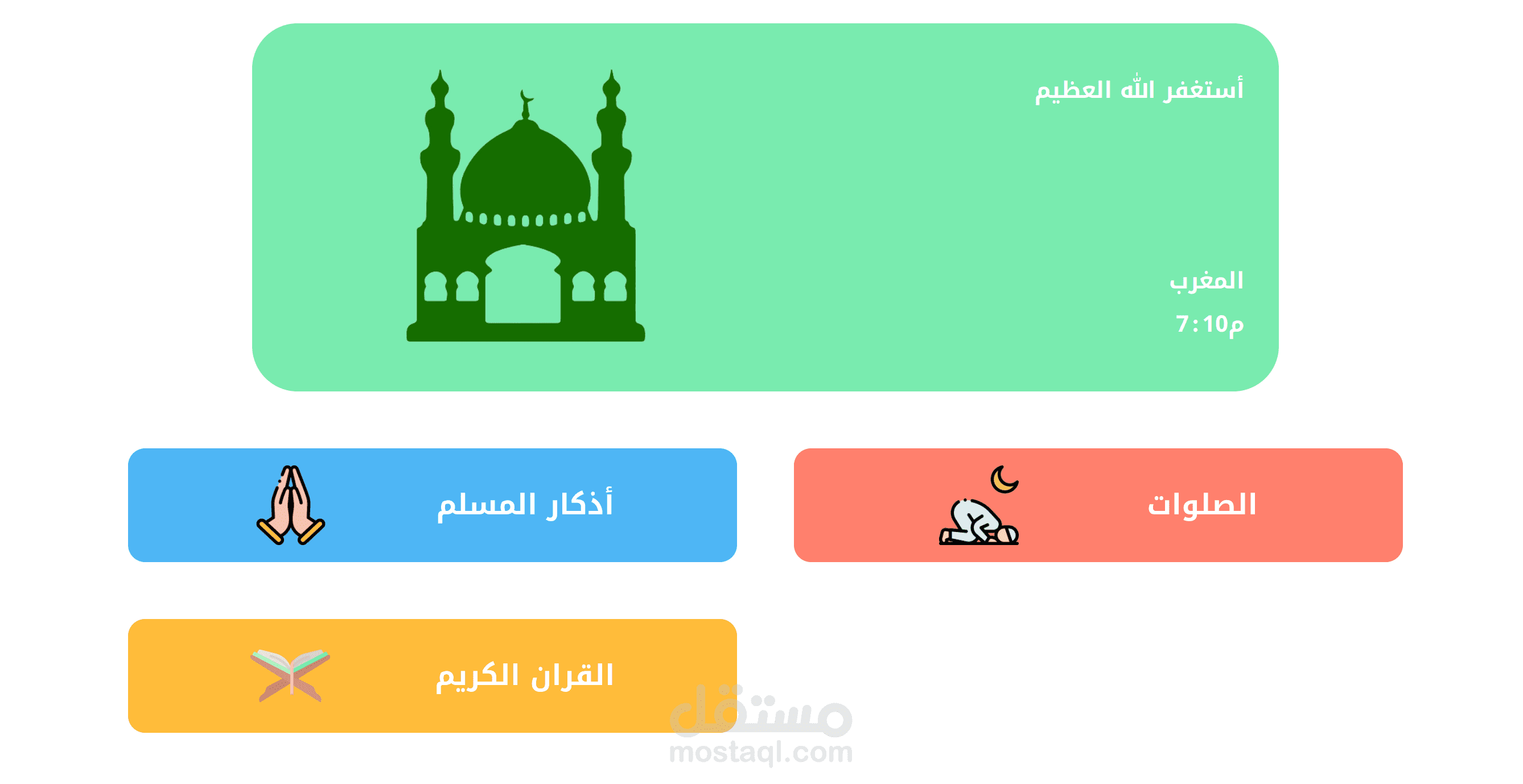دليل المسلم