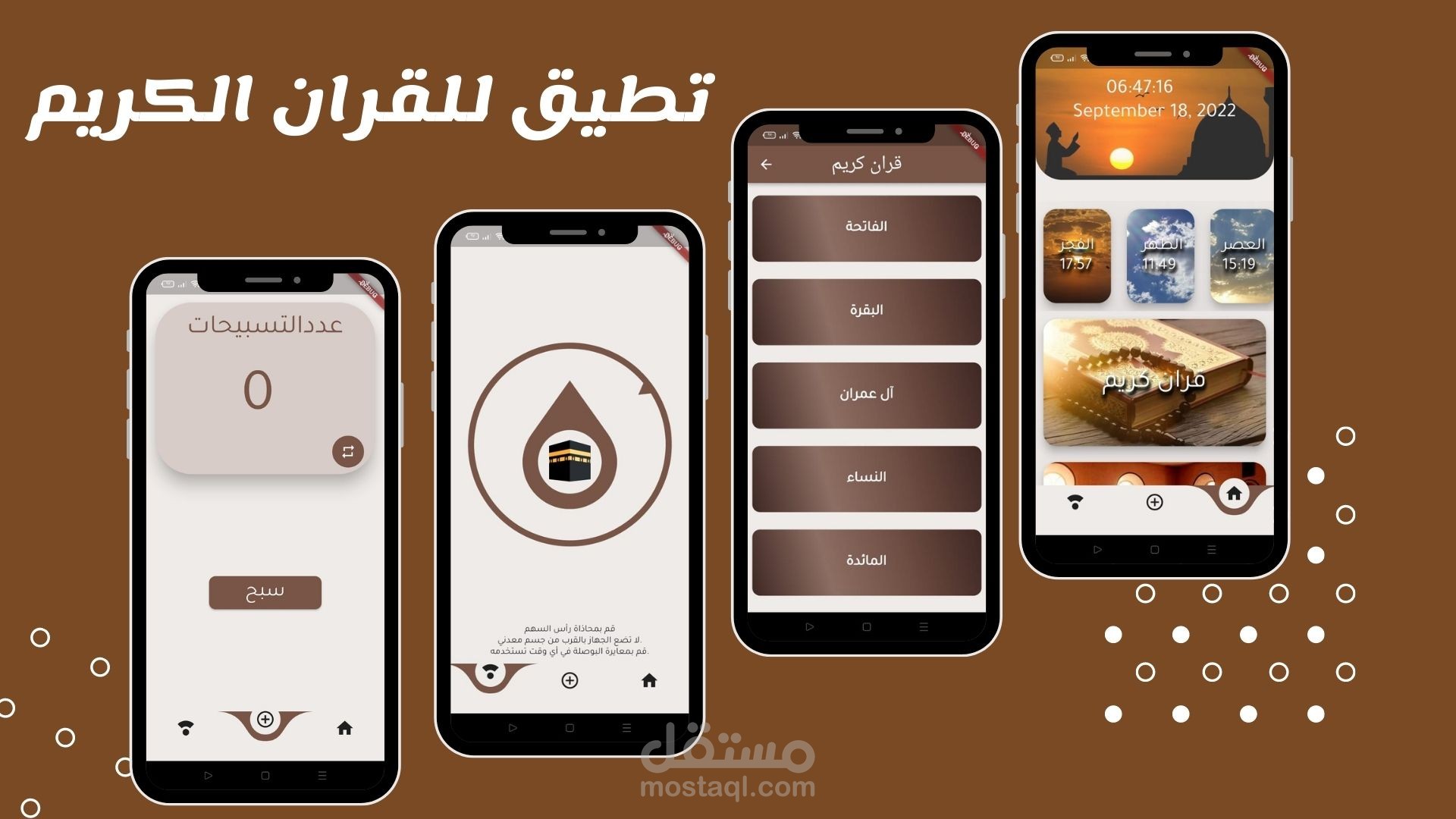 القران الكريم